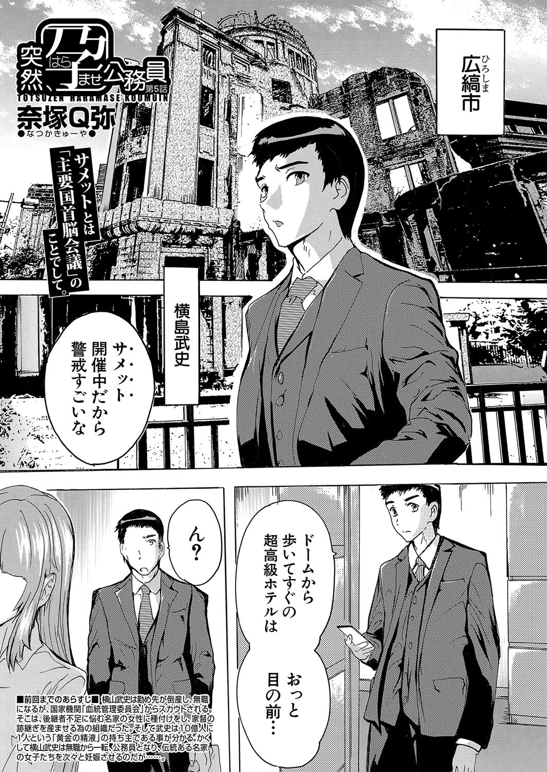突然、孕ませ公務員〈第5話〉 (奈塚Q弥)
