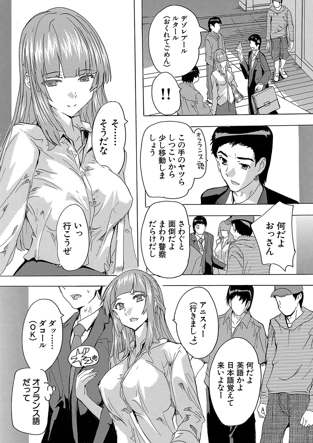 突然、孕ませ公務員〈第5話〉 (奈塚Q弥)ページ3