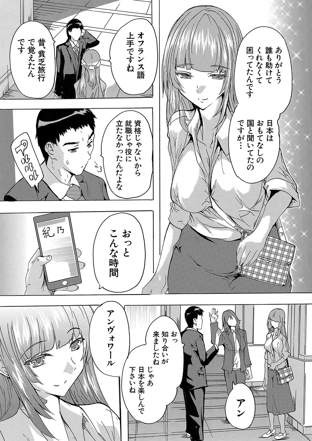 突然、孕ませ公務員〈第5話〉 (奈塚Q弥)ページ4