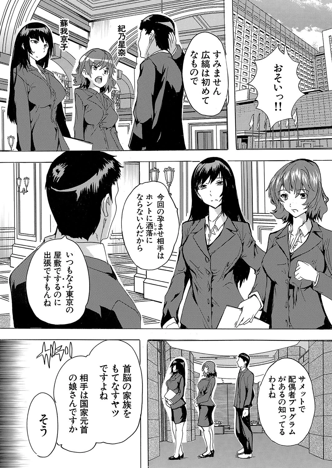 突然、孕ませ公務員〈第5話〉 (奈塚Q弥)ページ5