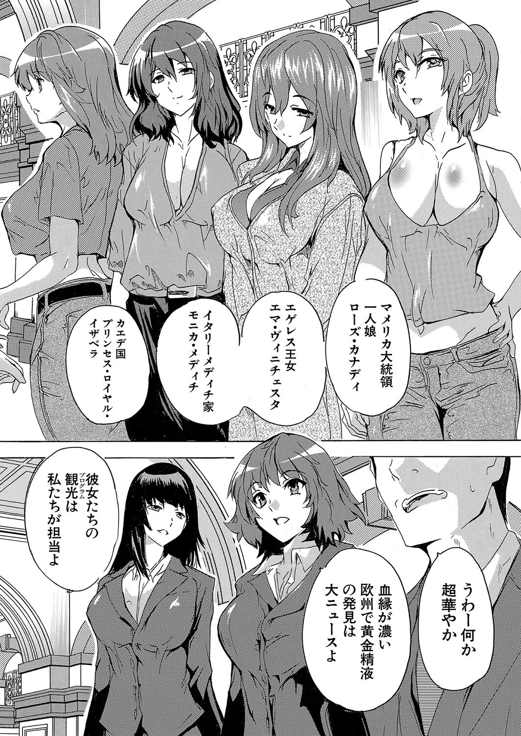 突然、孕ませ公務員〈第5話〉 (奈塚Q弥)ページ6