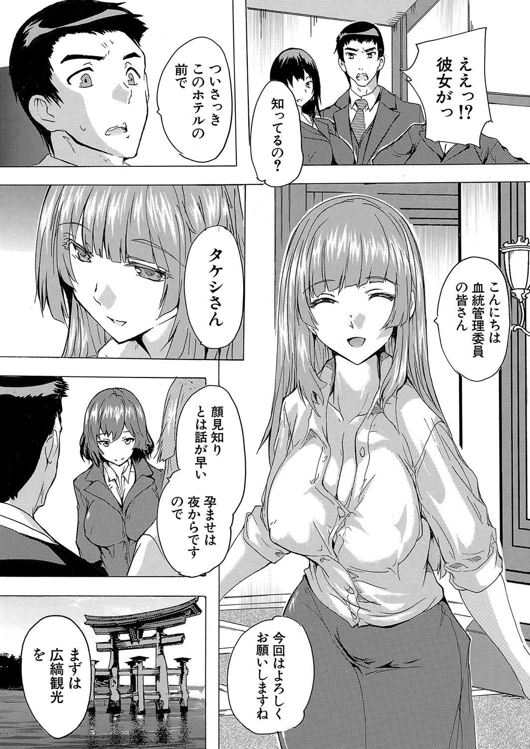 突然、孕ませ公務員〈第5話〉 (奈塚Q弥)ページ8