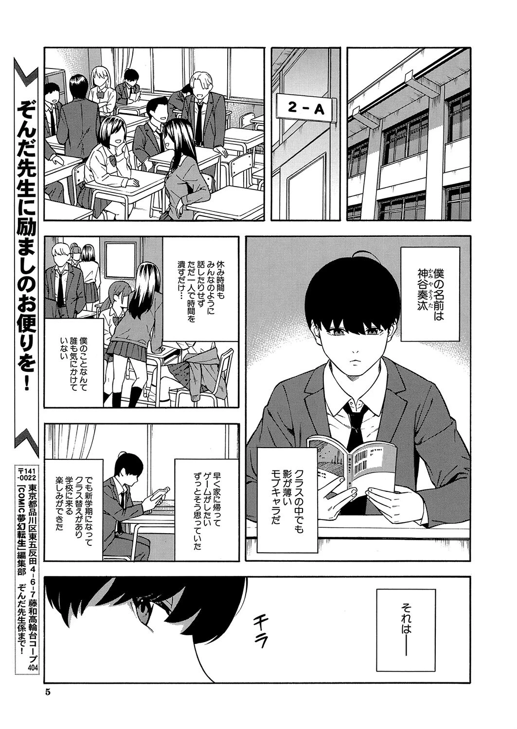 COMIC 夢幻転生 2023年12月号ページ5