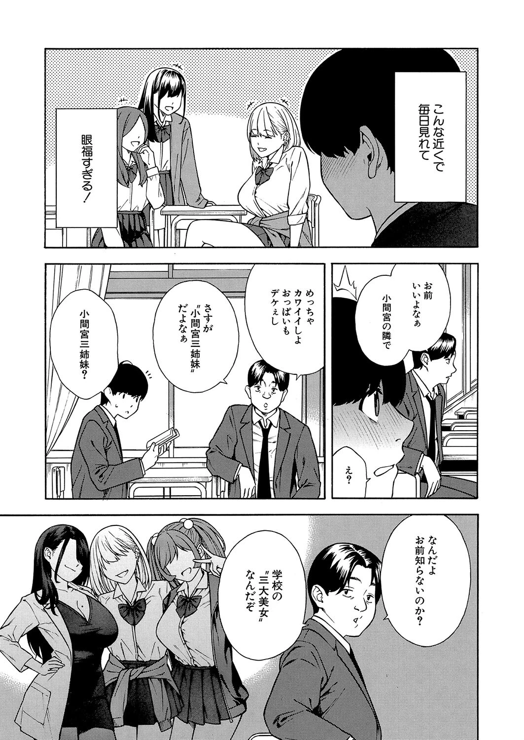 COMIC 夢幻転生 2023年12月号ページ7