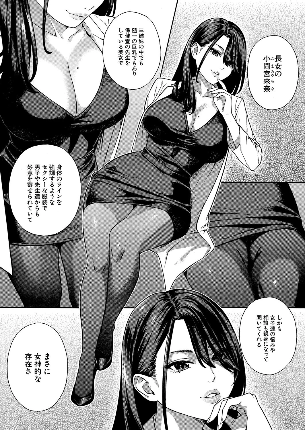 COMIC 夢幻転生 2023年12月号ページ8