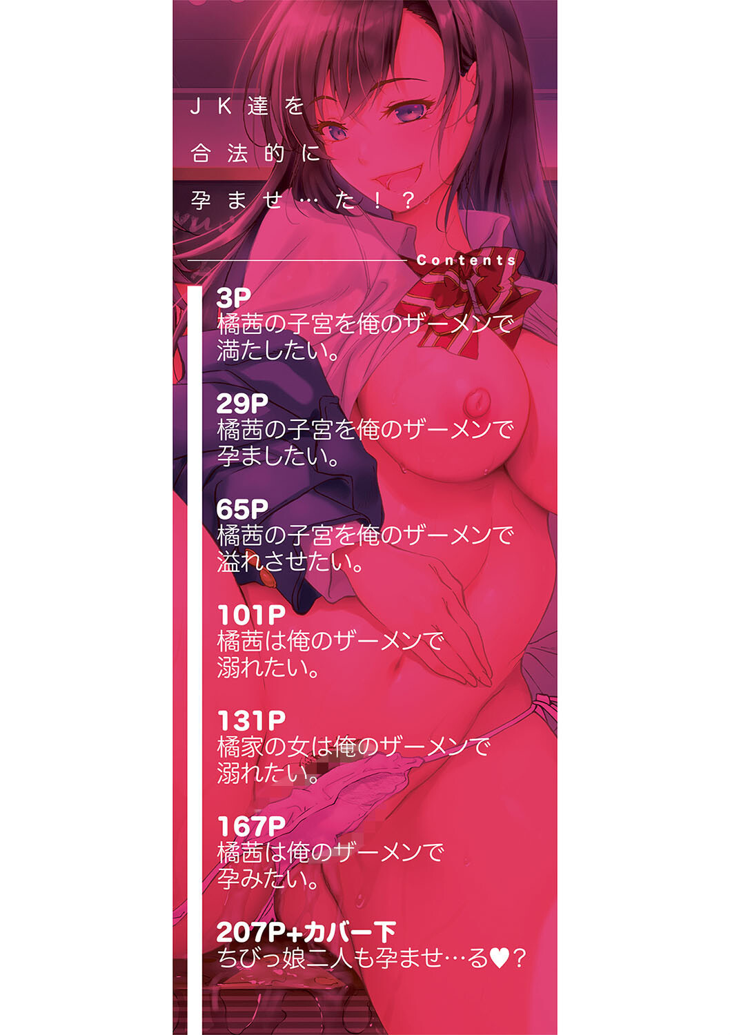 JK達を合法的に孕ませ…た！？ページ2