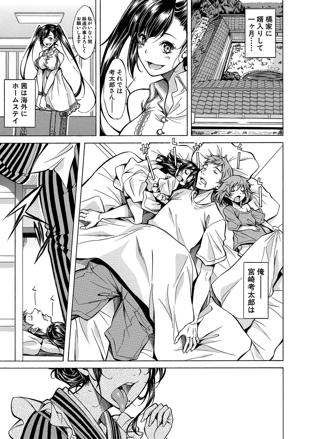 JK達を合法的に孕ませ…た！？ページ3