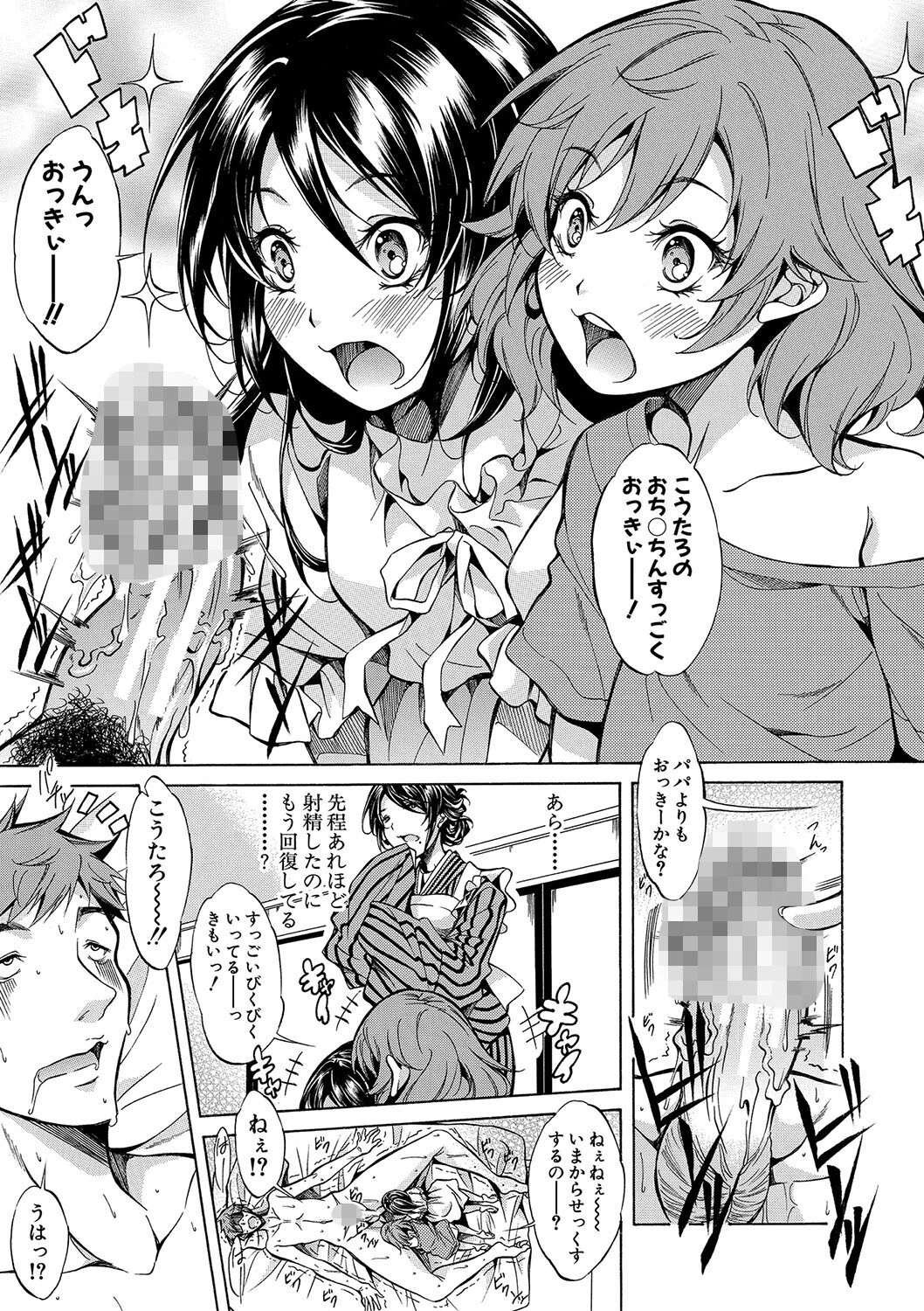 JK達を合法的に孕ませ…た！？ページ9