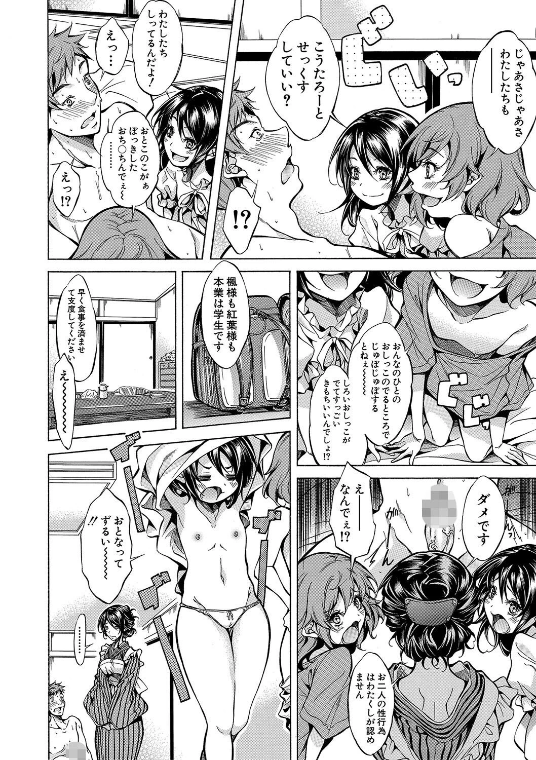 JK達を合法的に孕ませ…た！？ページ10