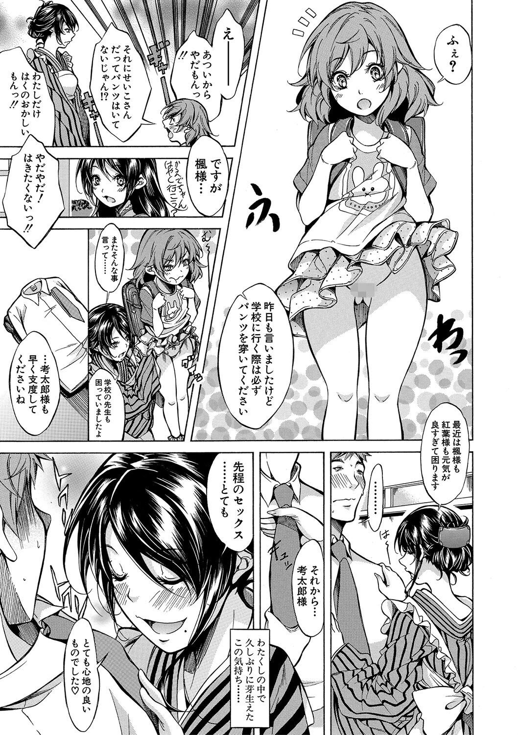 JK達を合法的に孕ませ…た！？ページ27