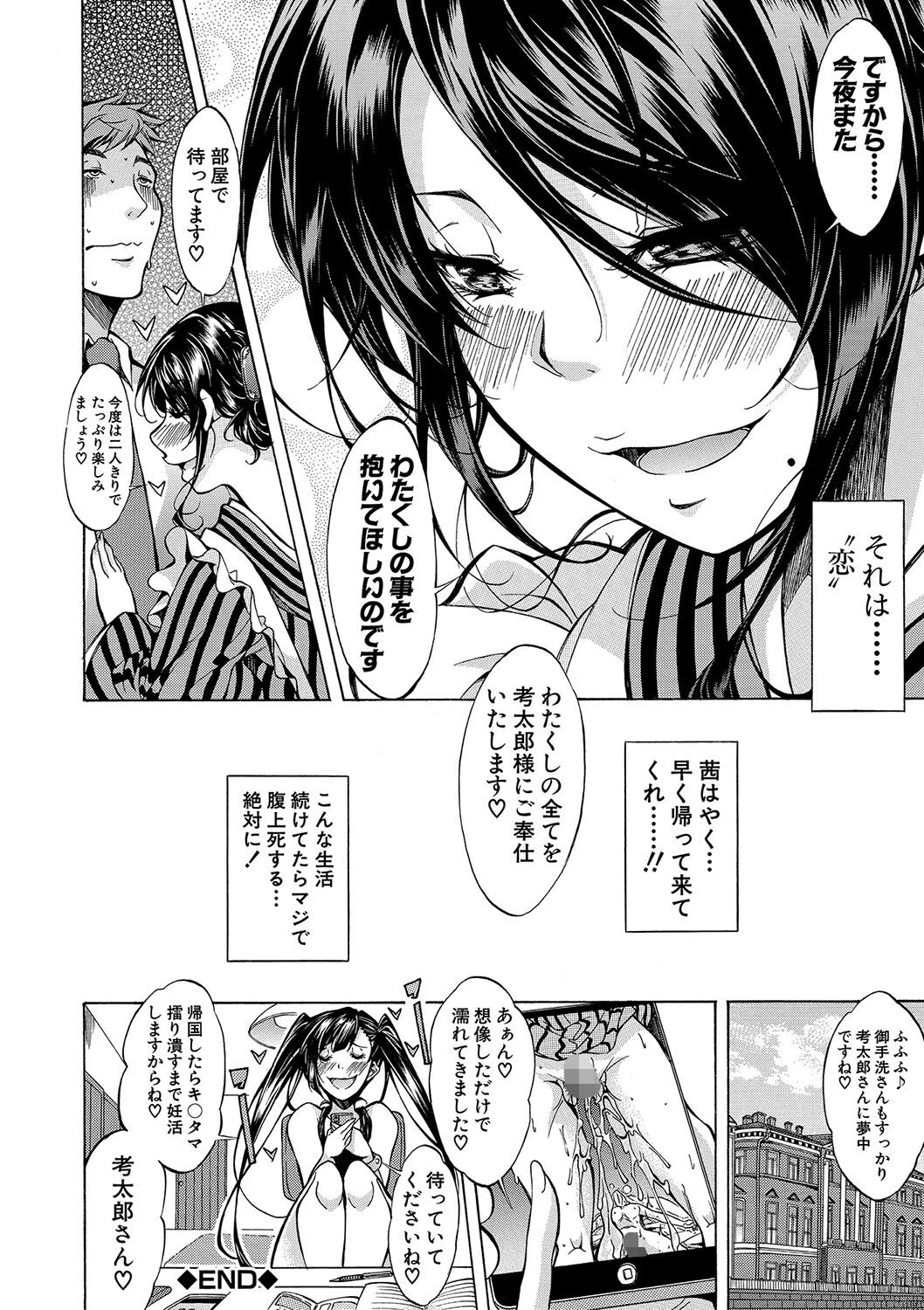 JK達を合法的に孕ませ…た！？ページ28