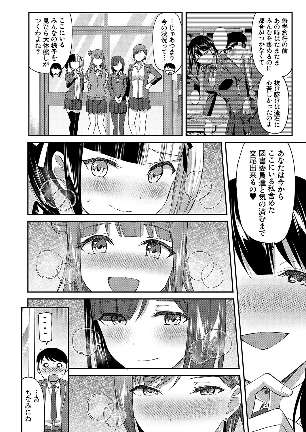 COMIC 夢幻転生 2024年2月号ページ4