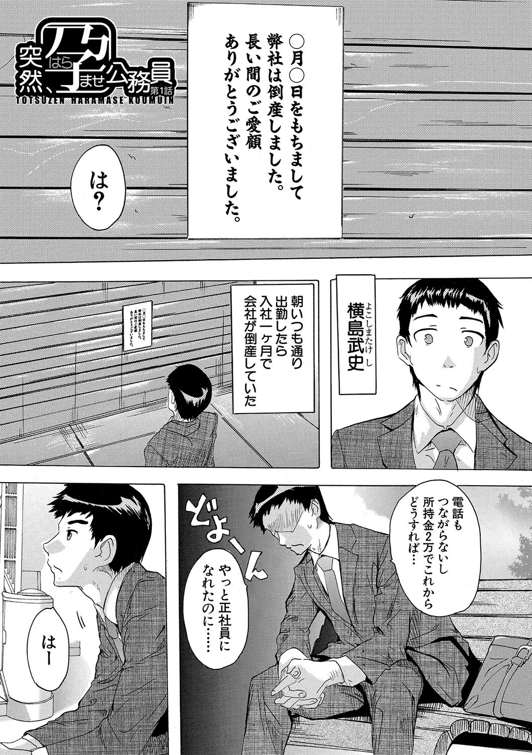 孕ませ!!妊娠パラダイスページ3