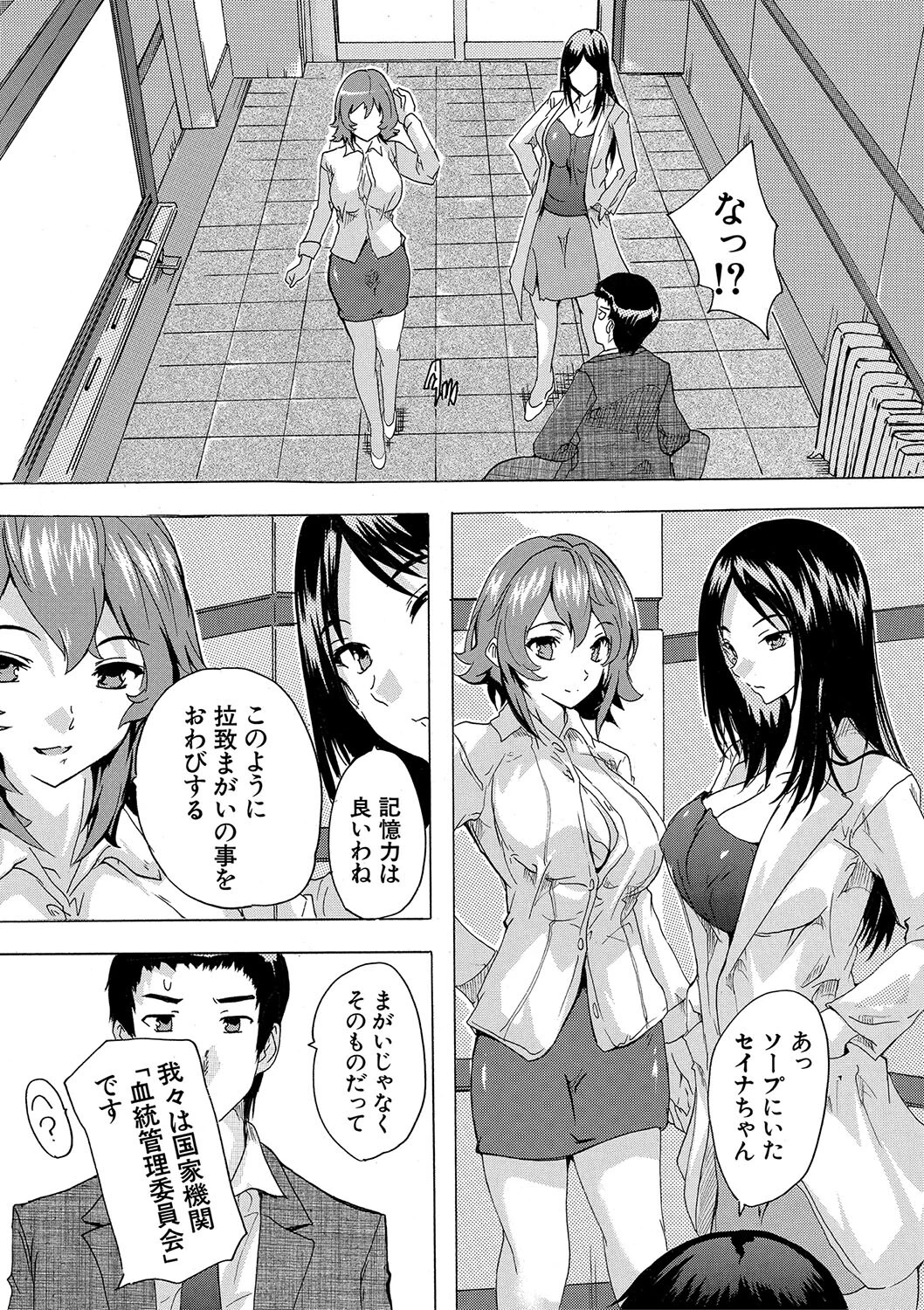 孕ませ!!妊娠パラダイスページ15