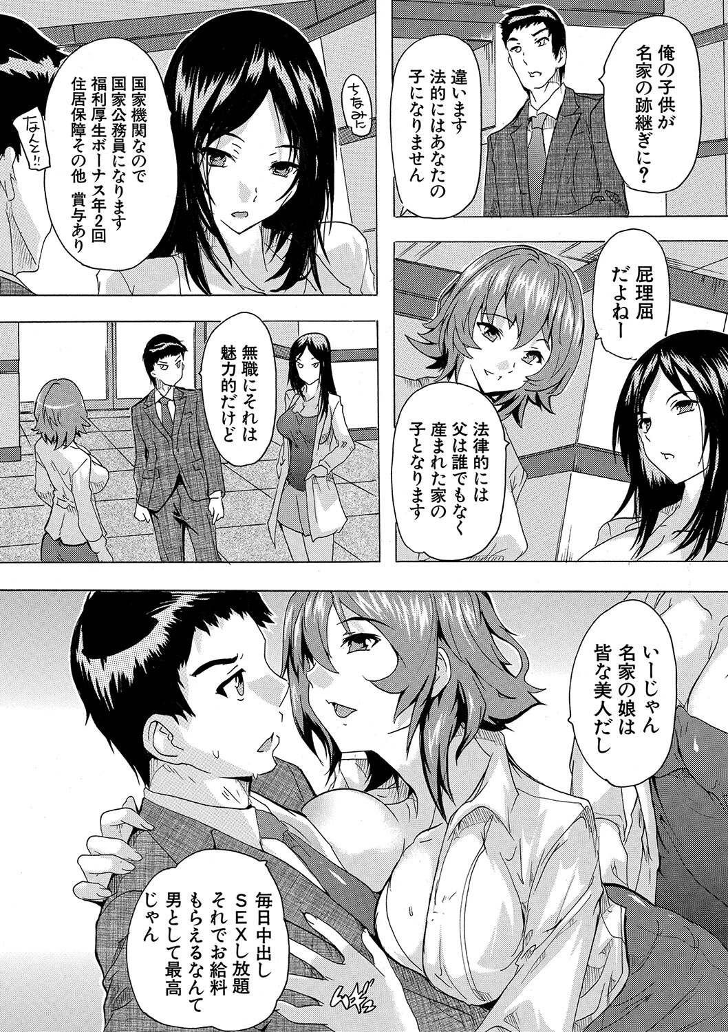 孕ませ!!妊娠パラダイスページ18