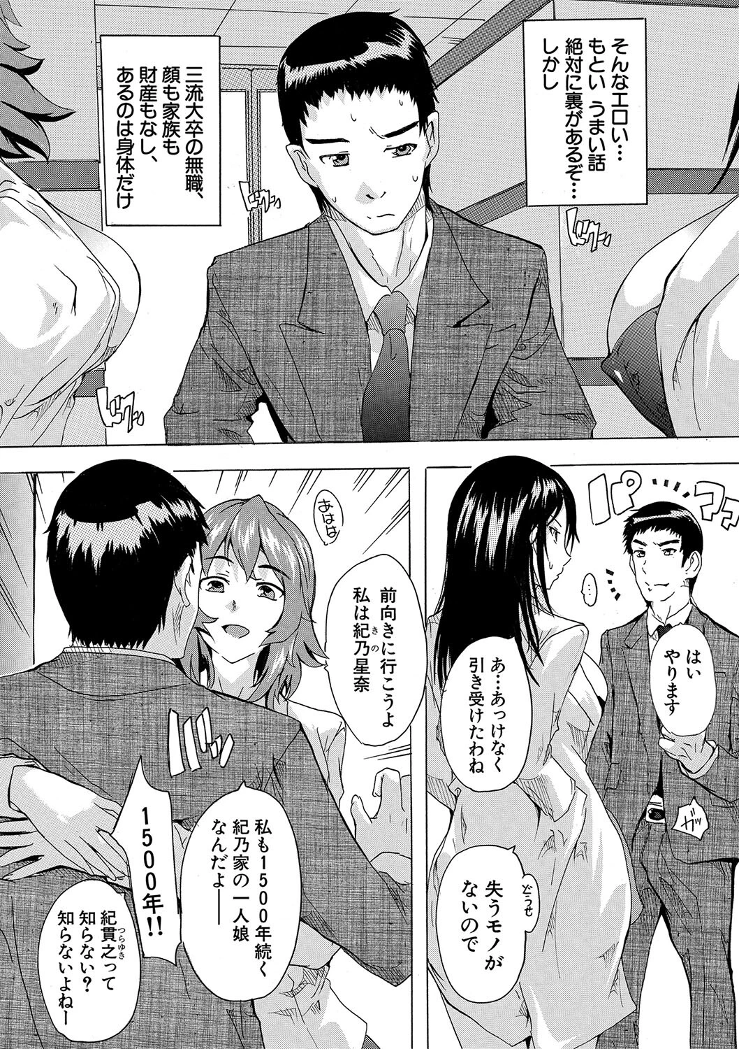 孕ませ!!妊娠パラダイスページ19