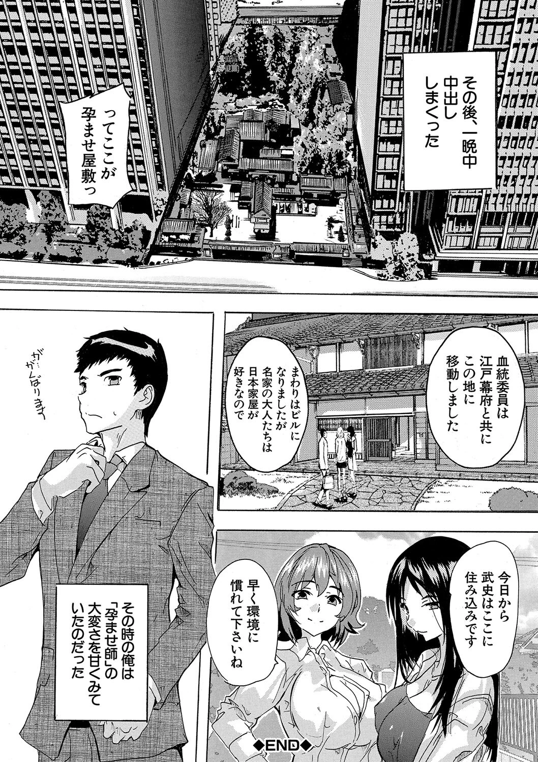 孕ませ!!妊娠パラダイスページ38