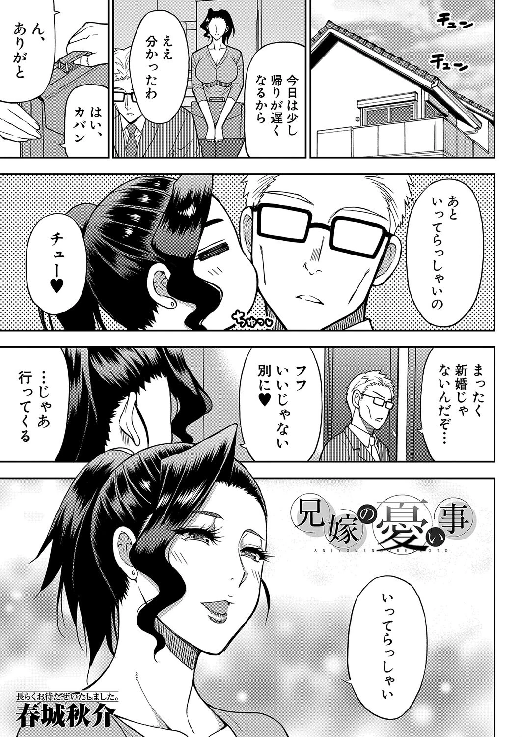 COMIC 夢幻転生 2024年4月号ページ3