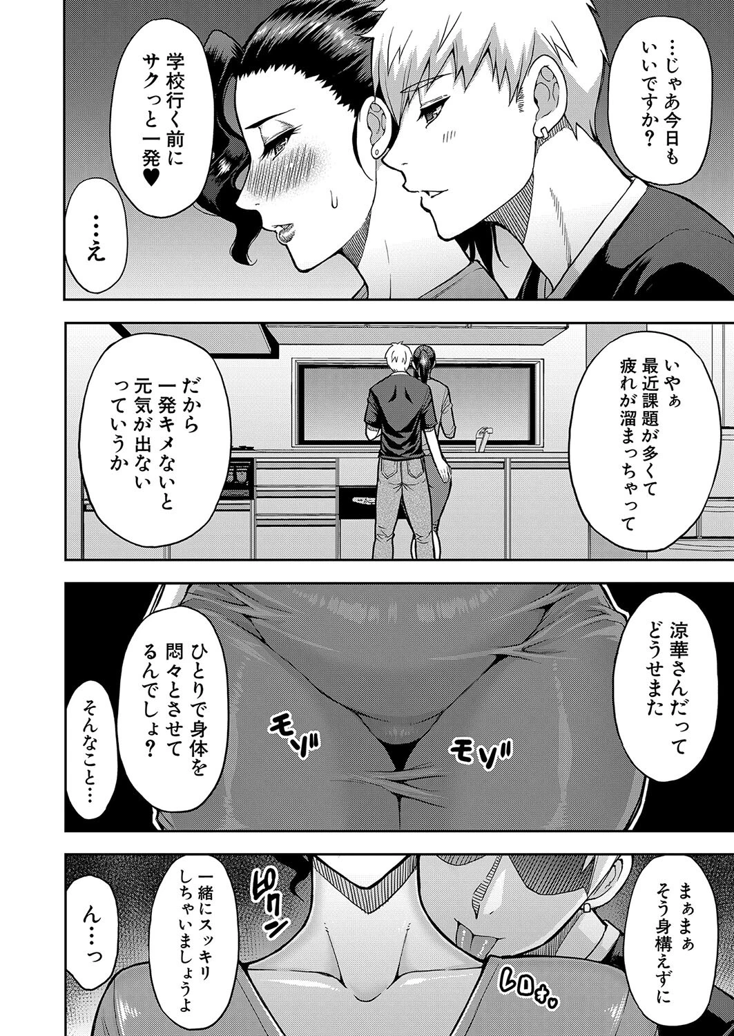 COMIC 夢幻転生 2024年4月号ページ6
