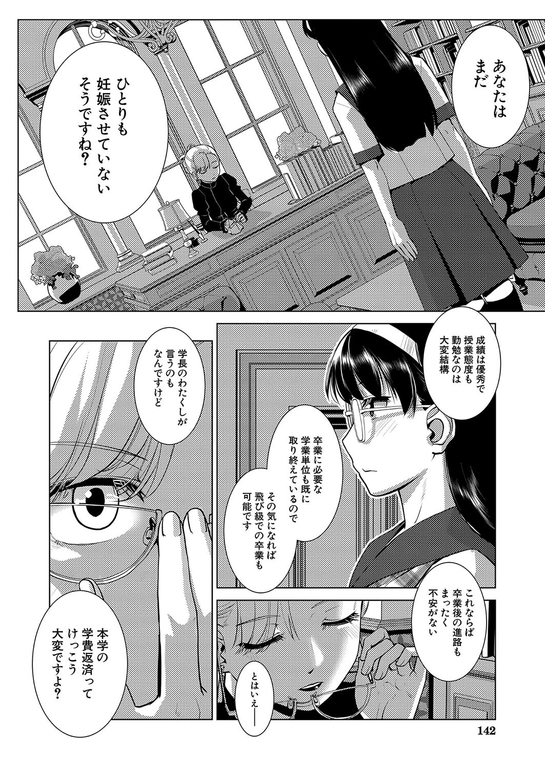 ドピュッ！丸ごと中出し ふたなりだらけの妊活合宿 （かもたま）ページ2