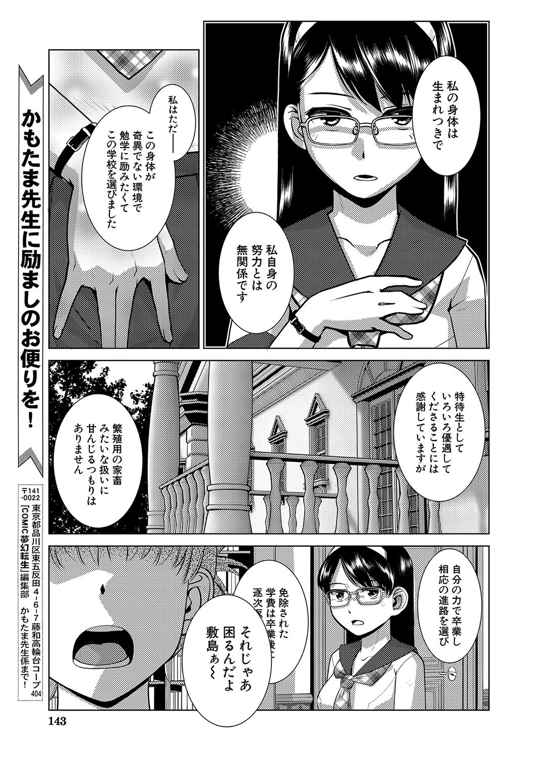 ドピュッ！丸ごと中出し ふたなりだらけの妊活合宿 （かもたま）ページ3
