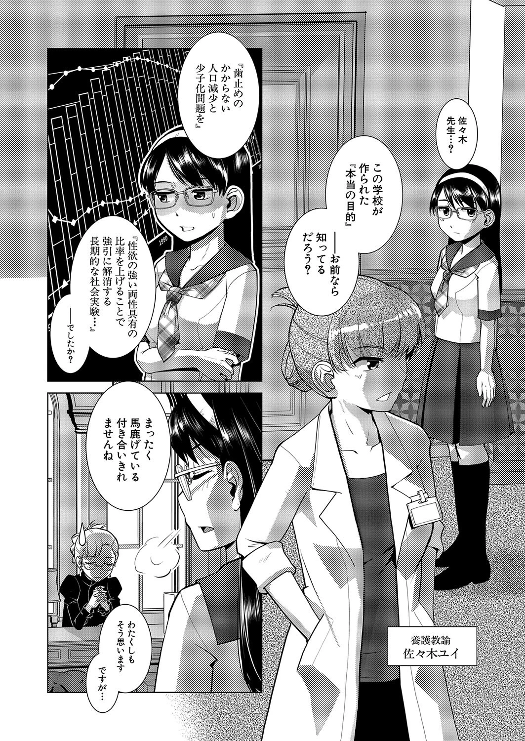 ドピュッ！丸ごと中出し ふたなりだらけの妊活合宿 （かもたま）ページ4
