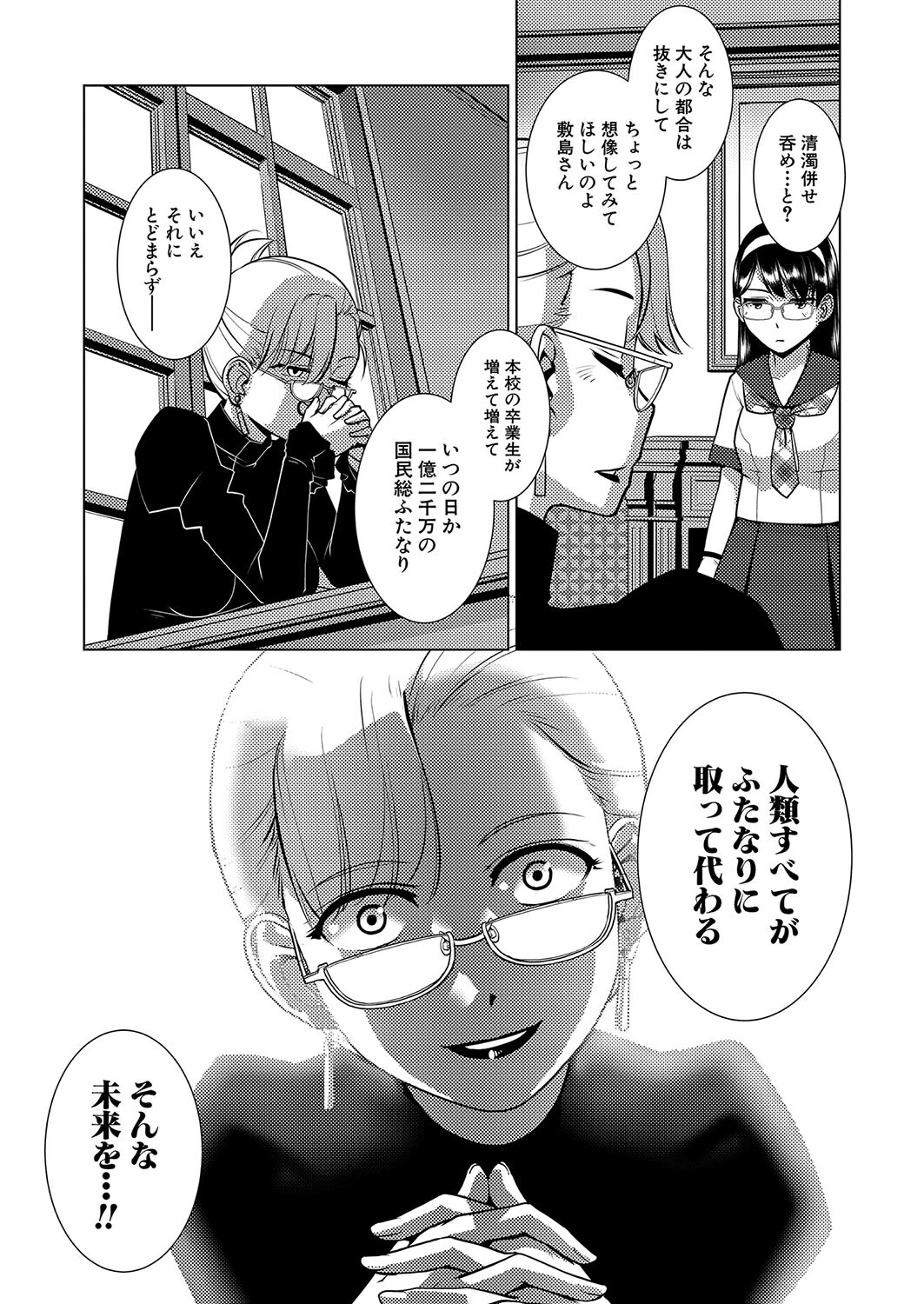 ドピュッ！丸ごと中出し ふたなりだらけの妊活合宿 （かもたま）ページ5