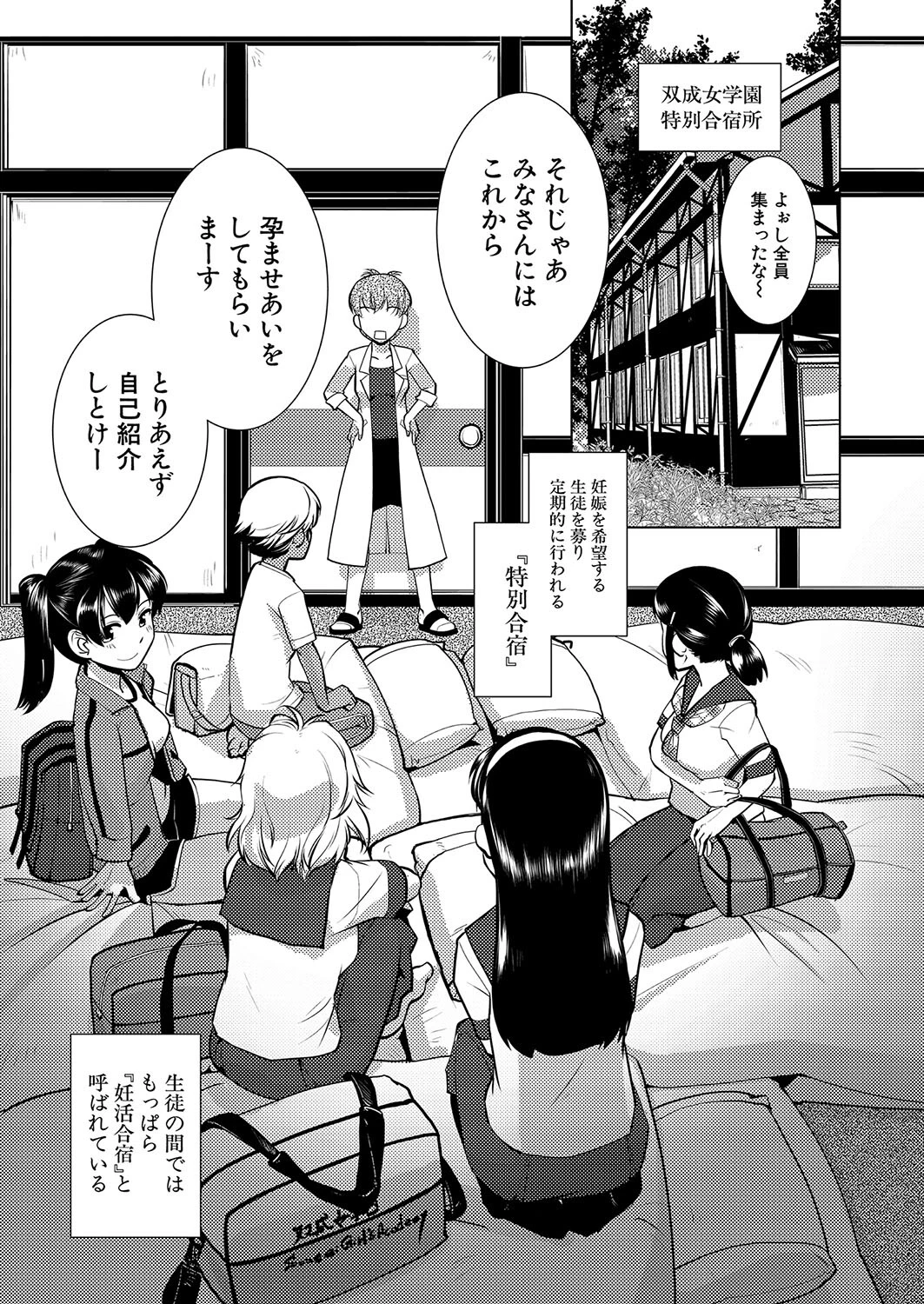 ドピュッ！丸ごと中出し ふたなりだらけの妊活合宿 （かもたま）ページ7