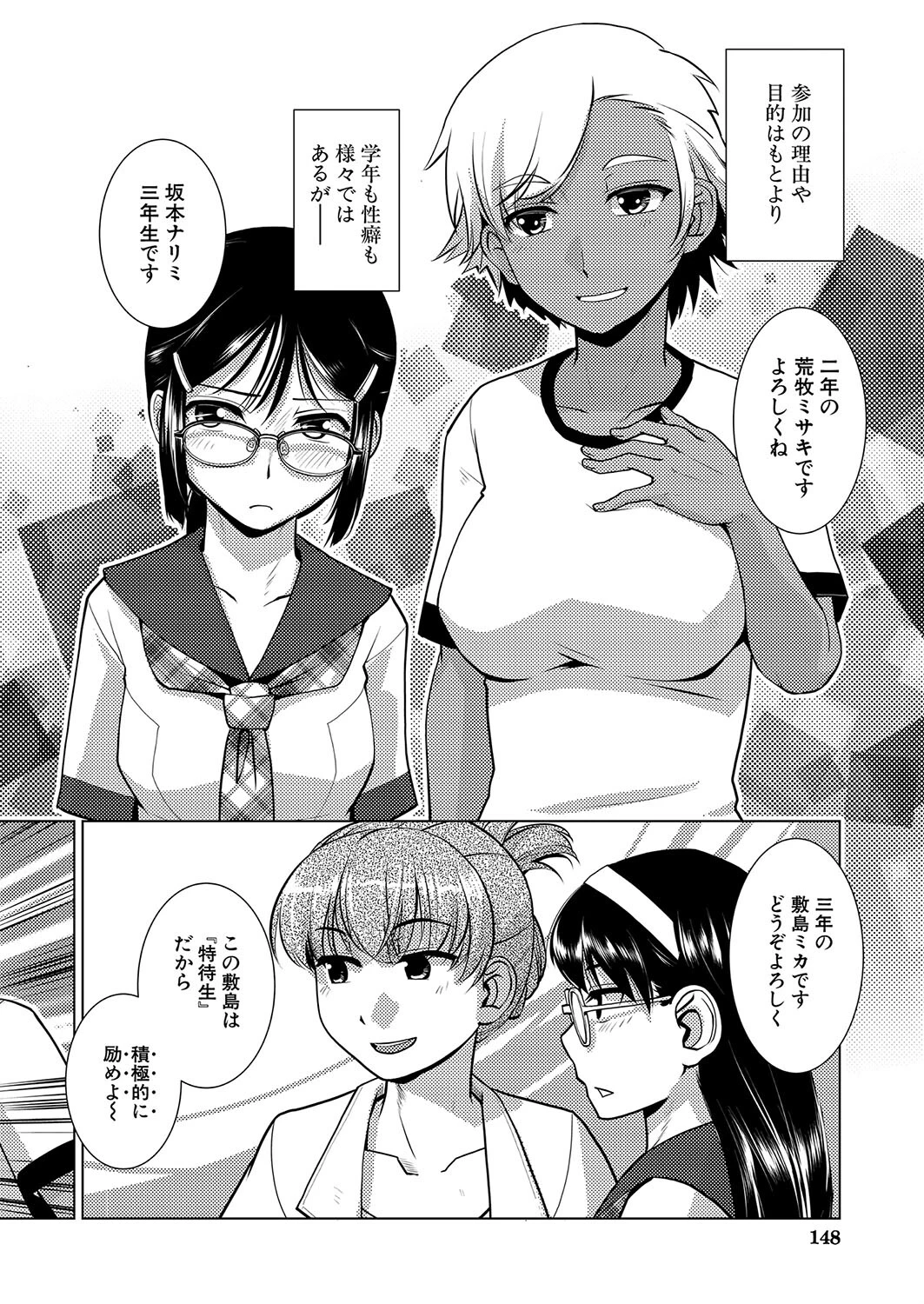 ドピュッ！丸ごと中出し ふたなりだらけの妊活合宿 （かもたま）ページ8