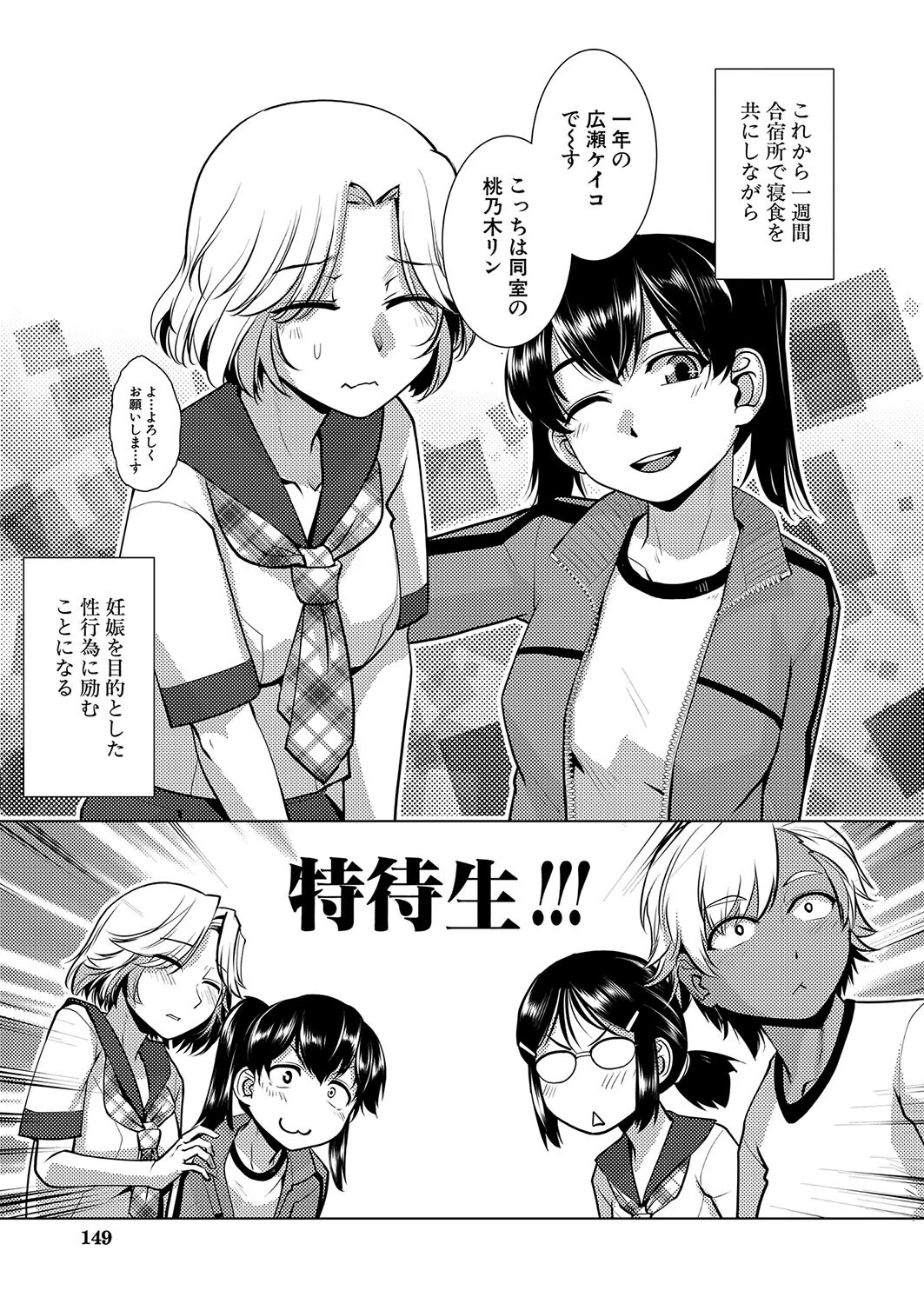 ドピュッ！丸ごと中出し ふたなりだらけの妊活合宿 （かもたま）ページ9