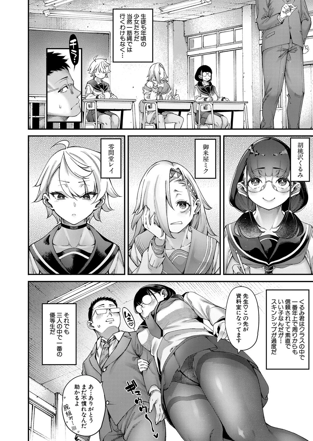 私たちに精子を蒔いて孕ませて〈第1話〉 （たらかん）ページ4