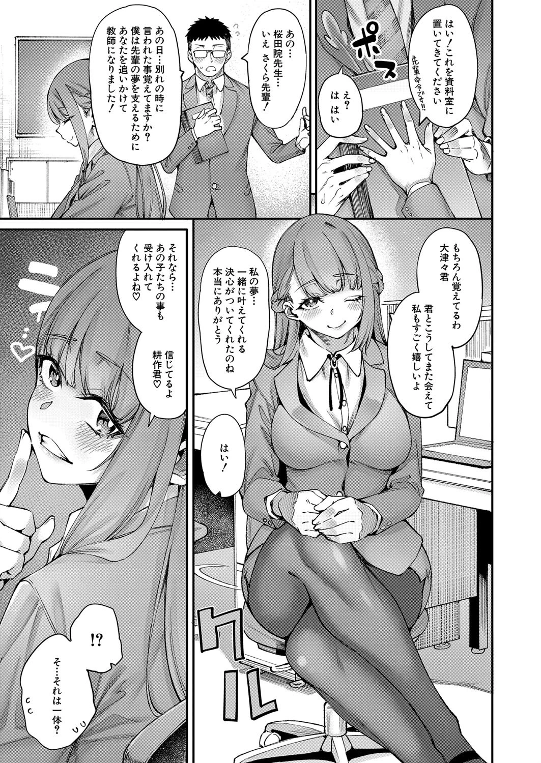 私たちに精子を蒔いて孕ませて〈第1話〉 （たらかん）ページ7