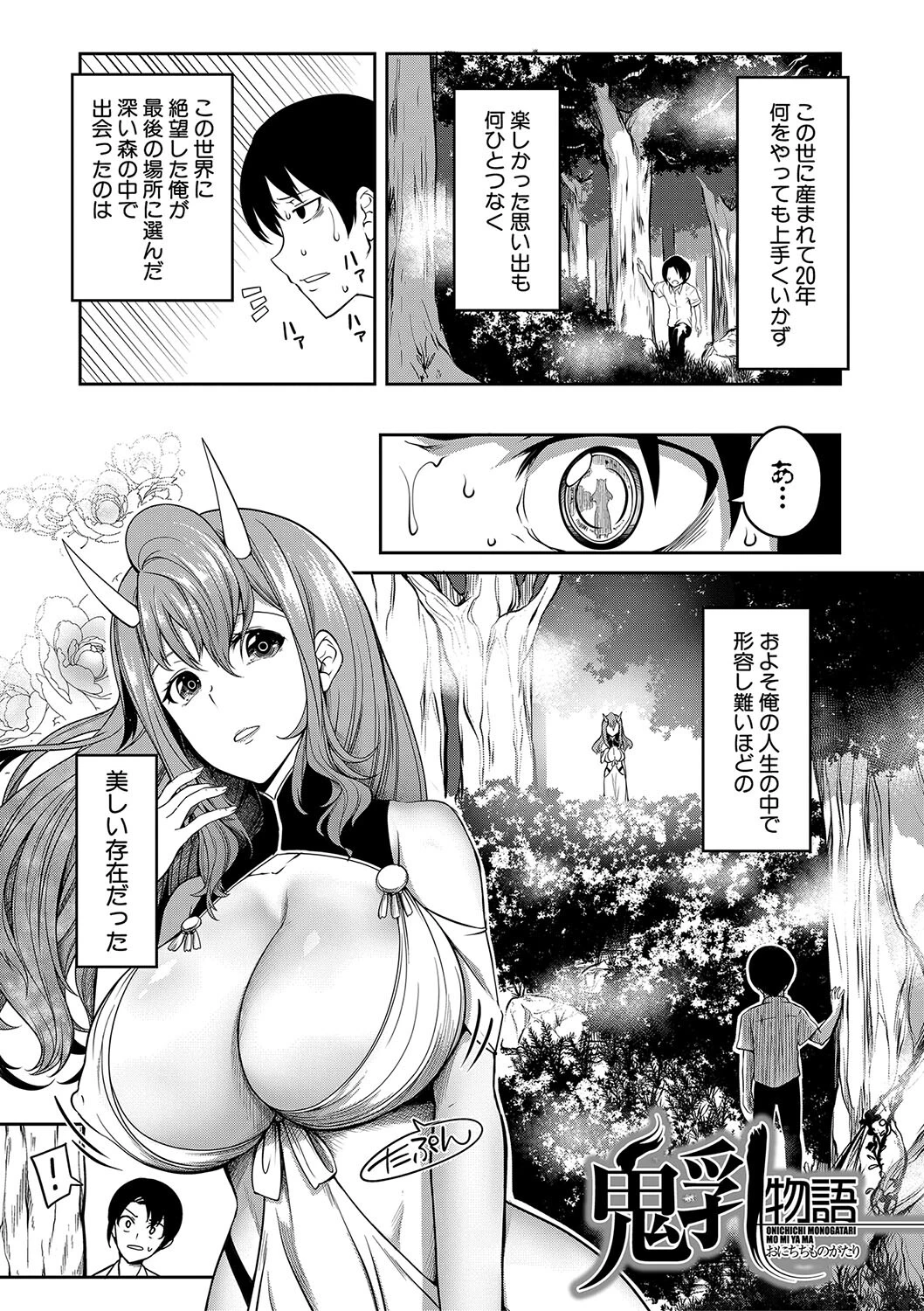 おにちちハーレムページ3