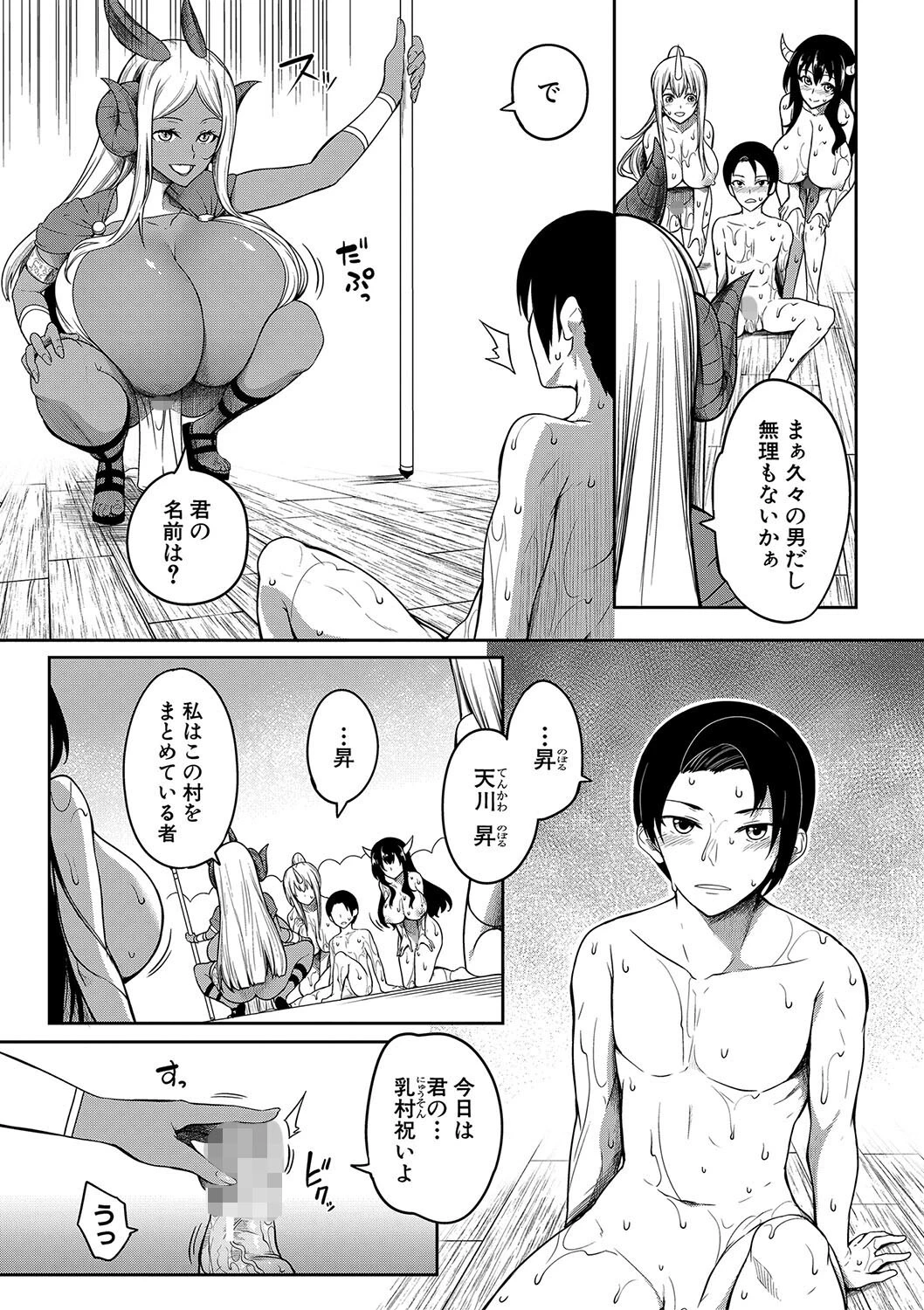 おにちちハーレムページ21