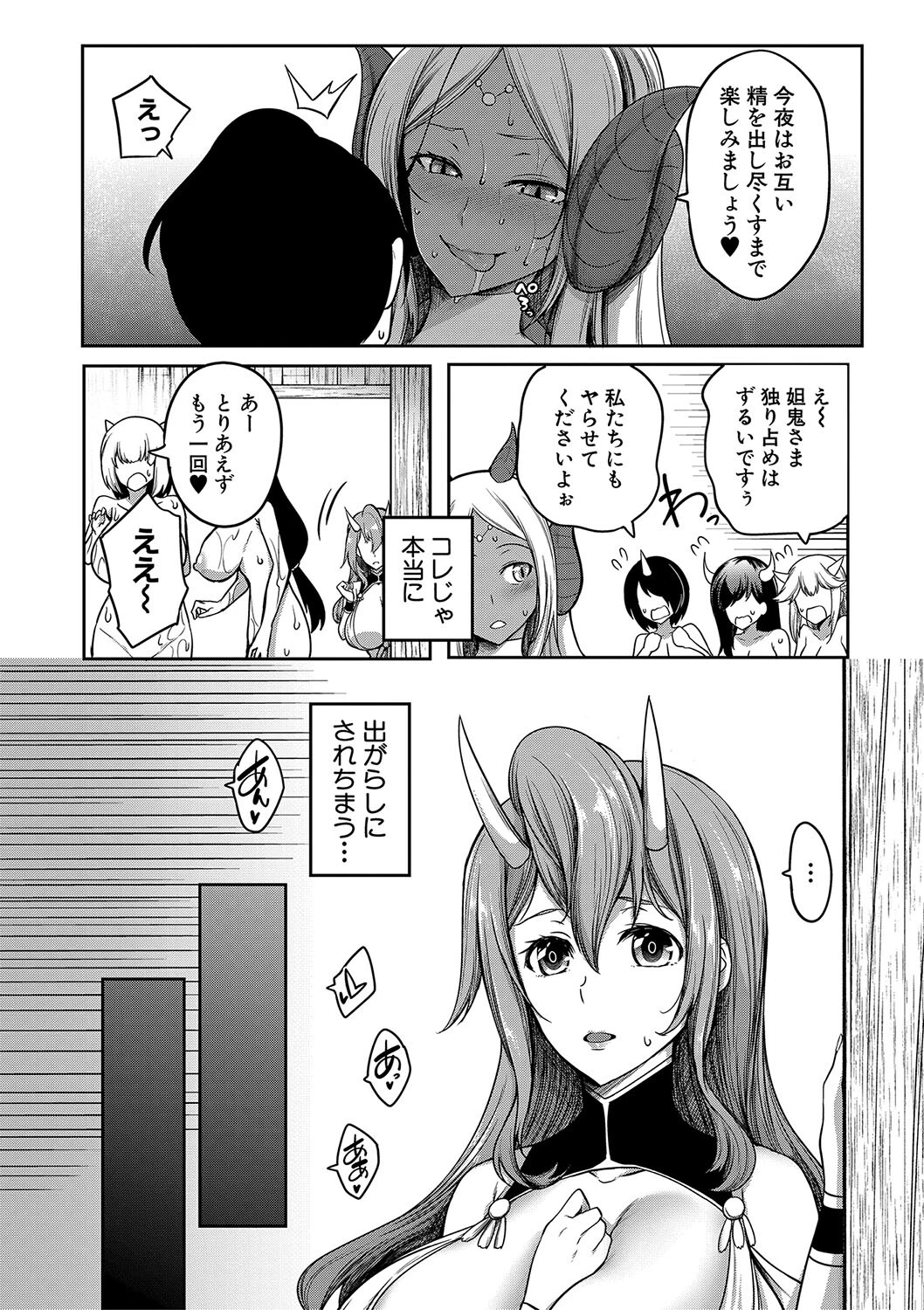 おにちちハーレムページ44