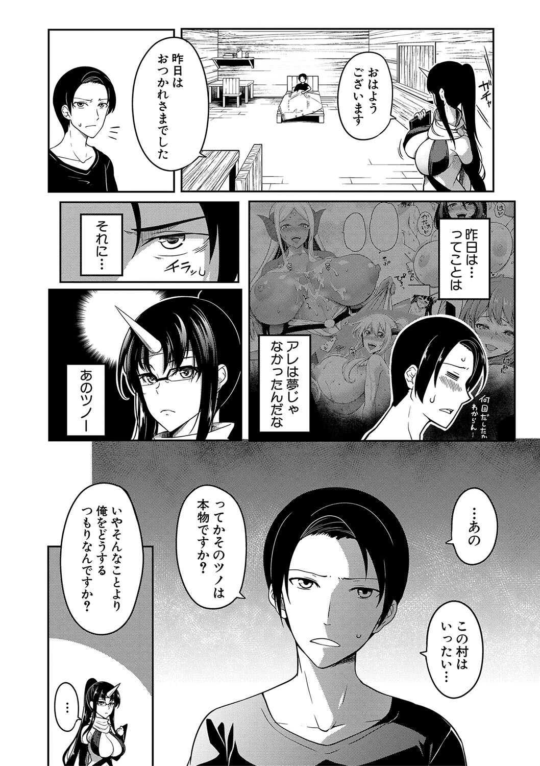 おにちちハーレムページ46