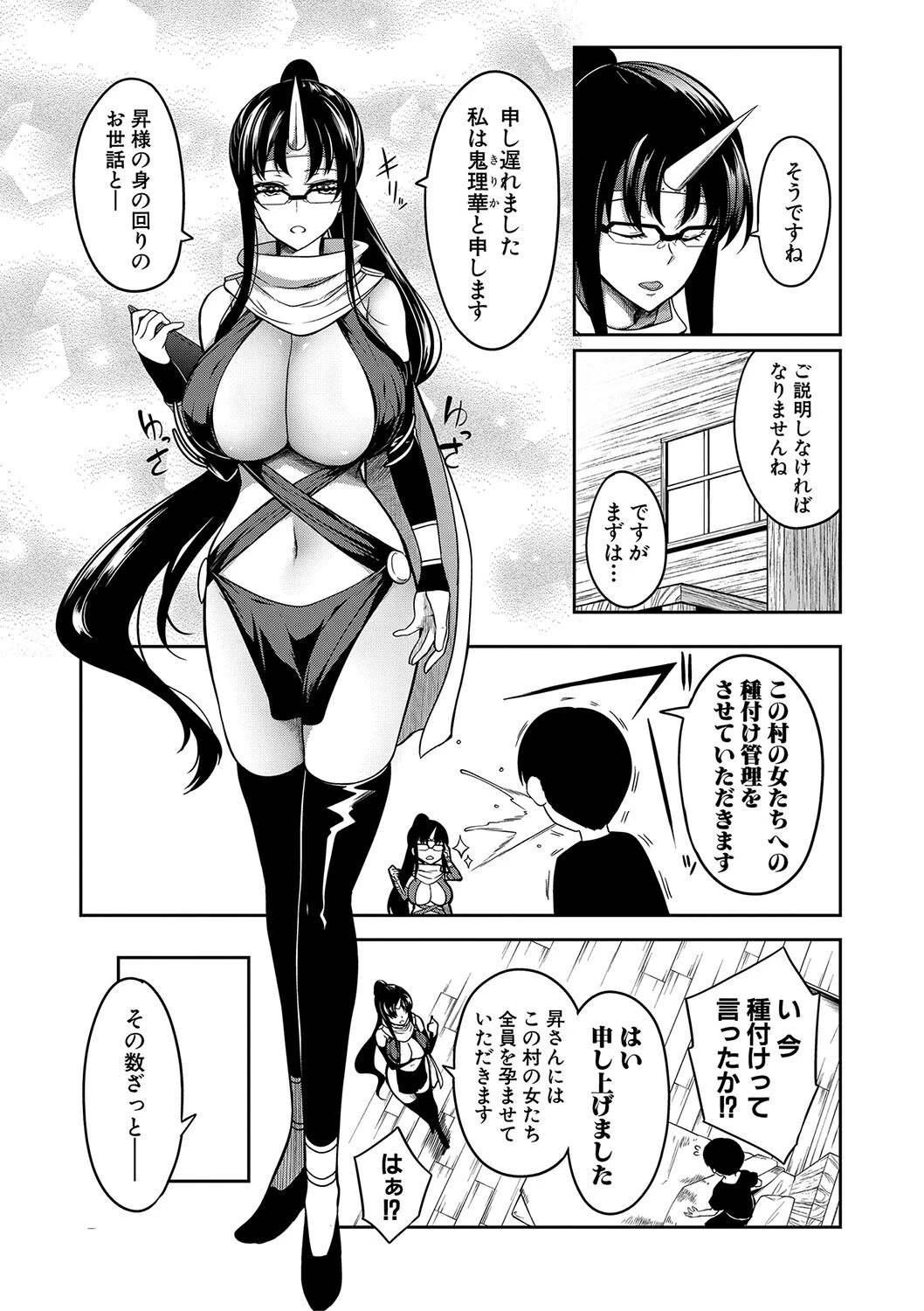 おにちちハーレムページ47