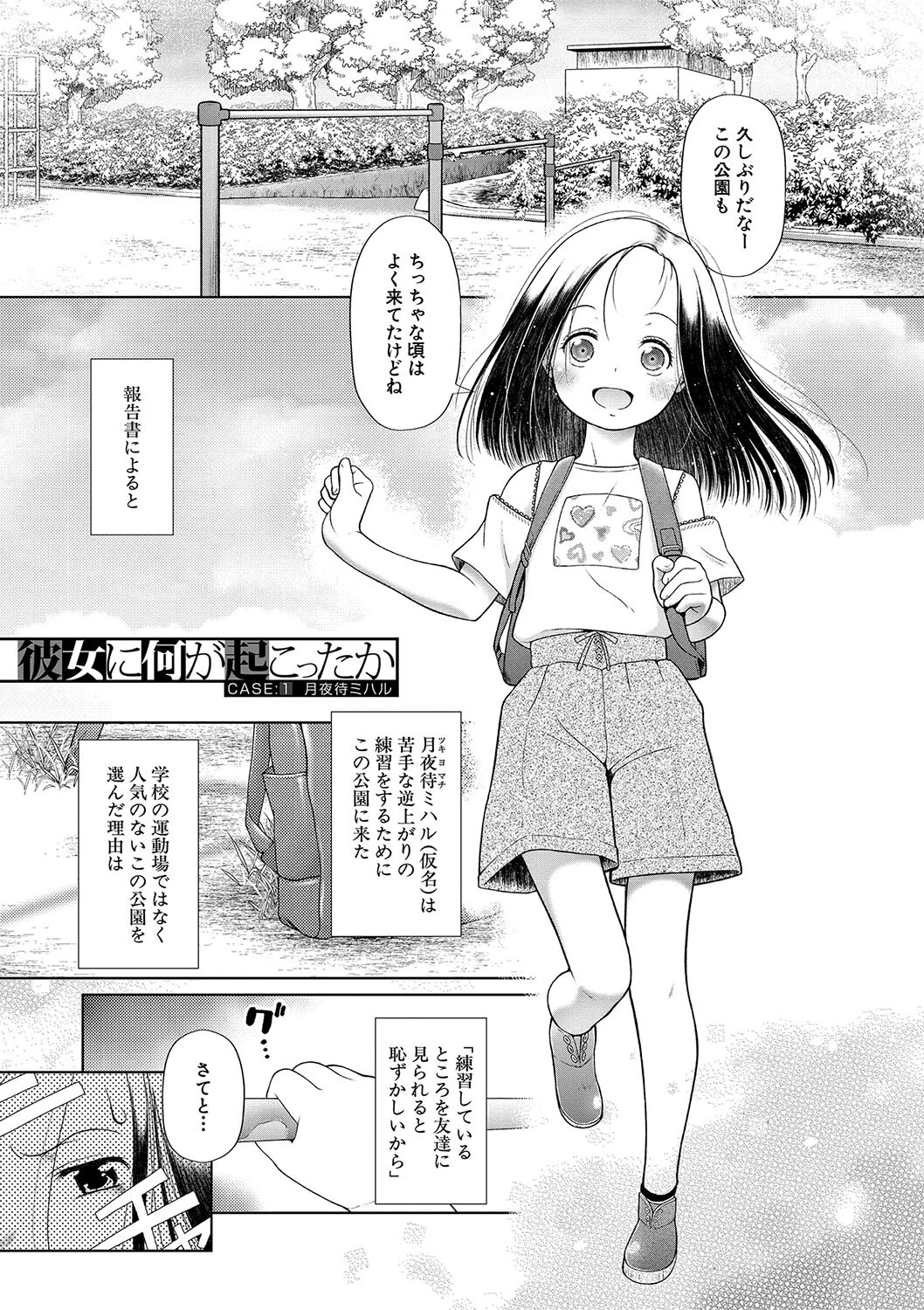 囚えて犯して孕ませてページ3