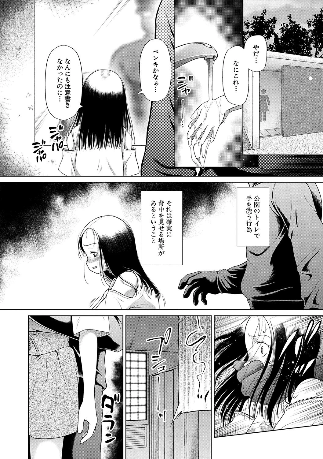 囚えて犯して孕ませてページ4
