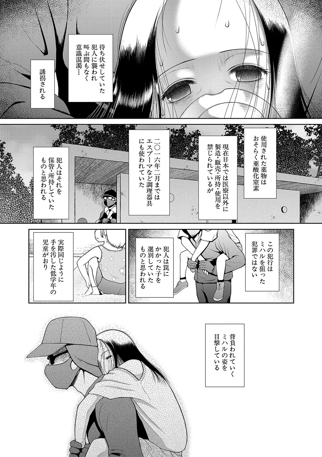 囚えて犯して孕ませてページ5