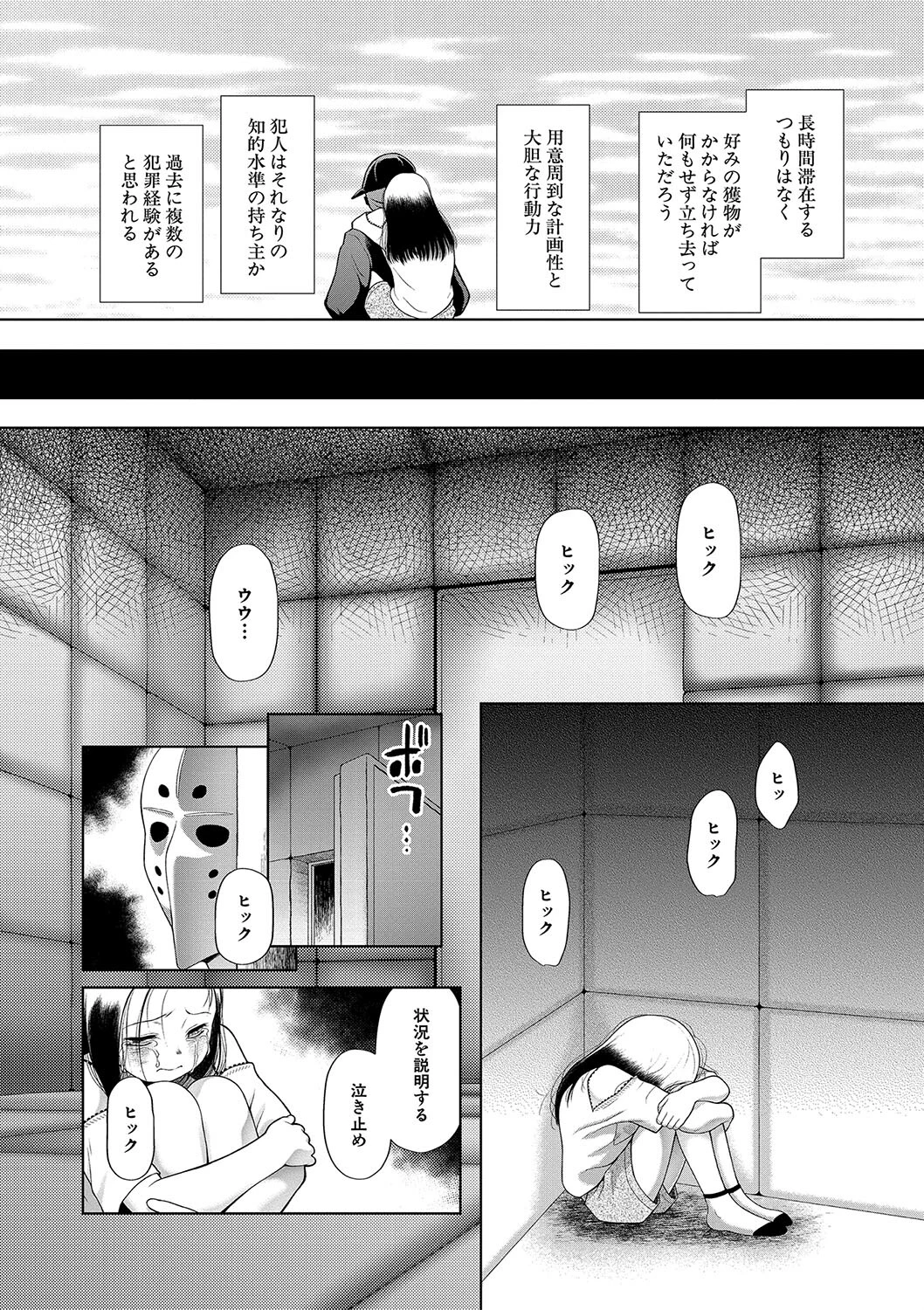 囚えて犯して孕ませてページ6