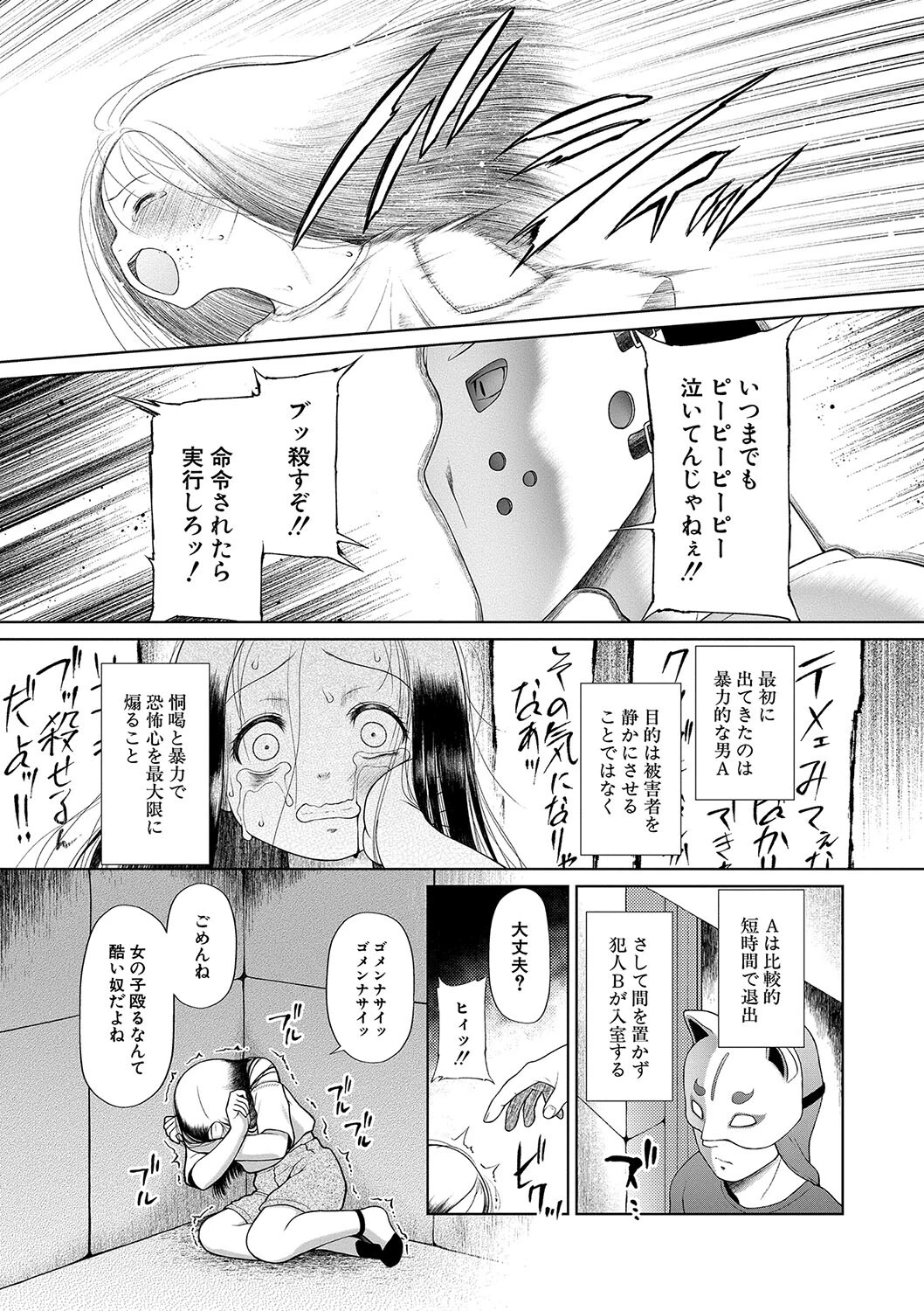 囚えて犯して孕ませてページ7