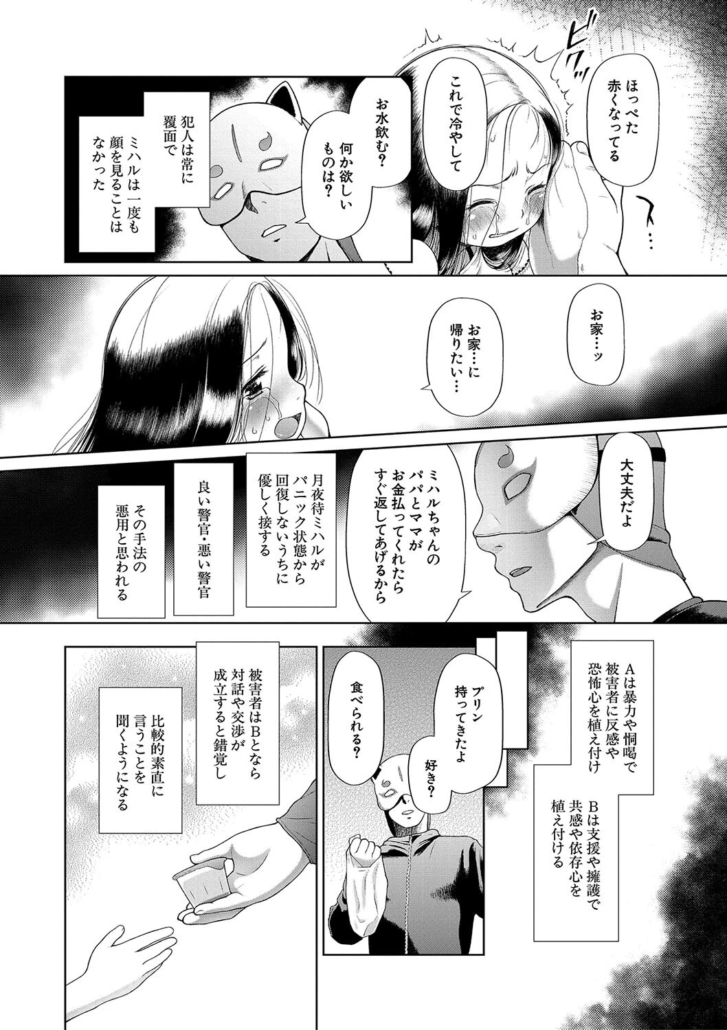 囚えて犯して孕ませてページ8