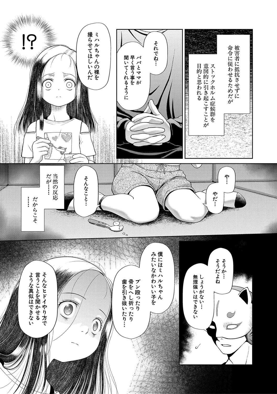 囚えて犯して孕ませてページ9
