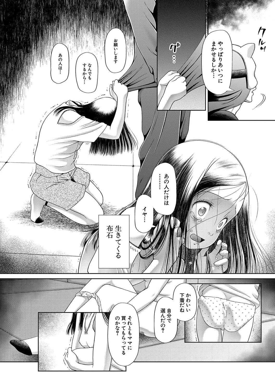 囚えて犯して孕ませてページ10