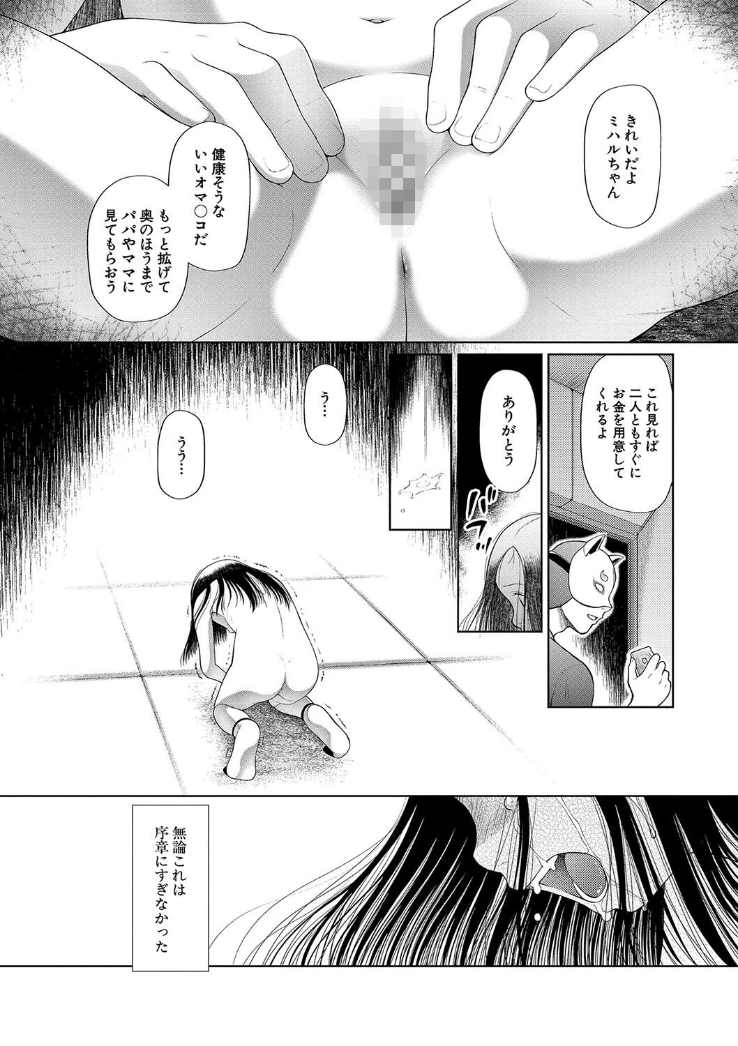 囚えて犯して孕ませてページ12