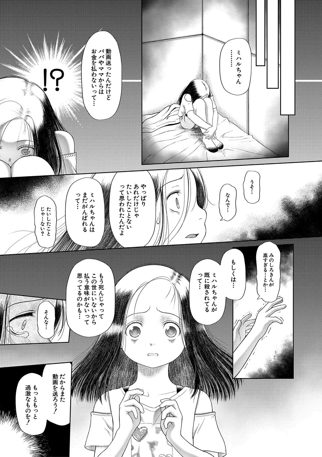 囚えて犯して孕ませてページ13