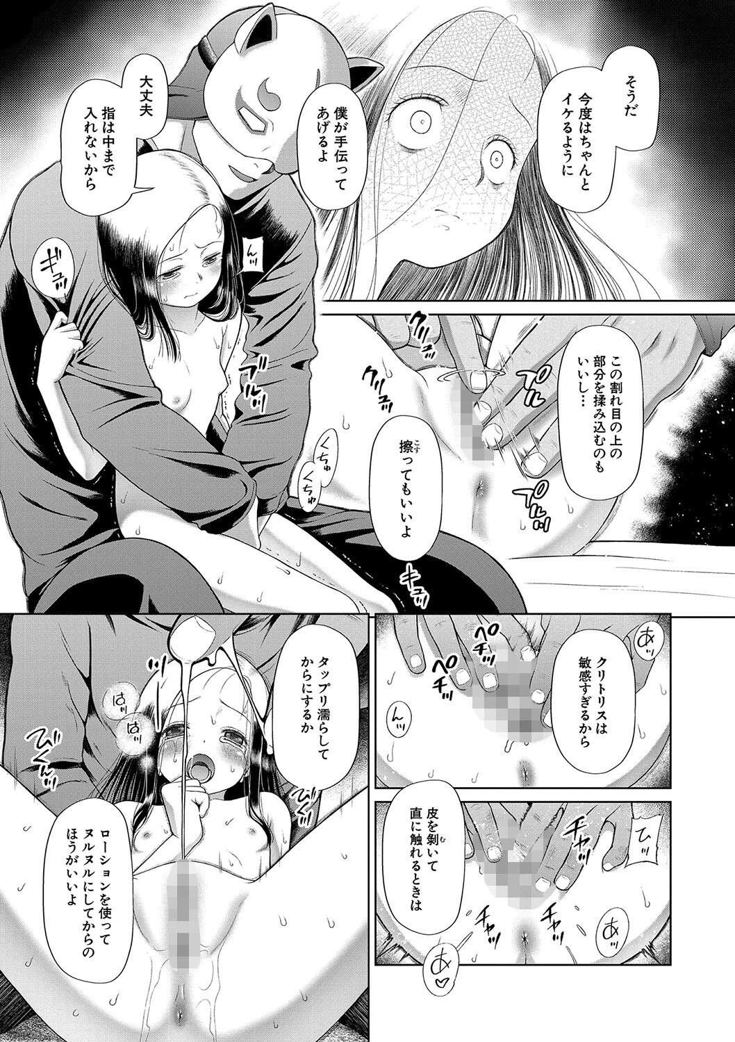囚えて犯して孕ませてページ15