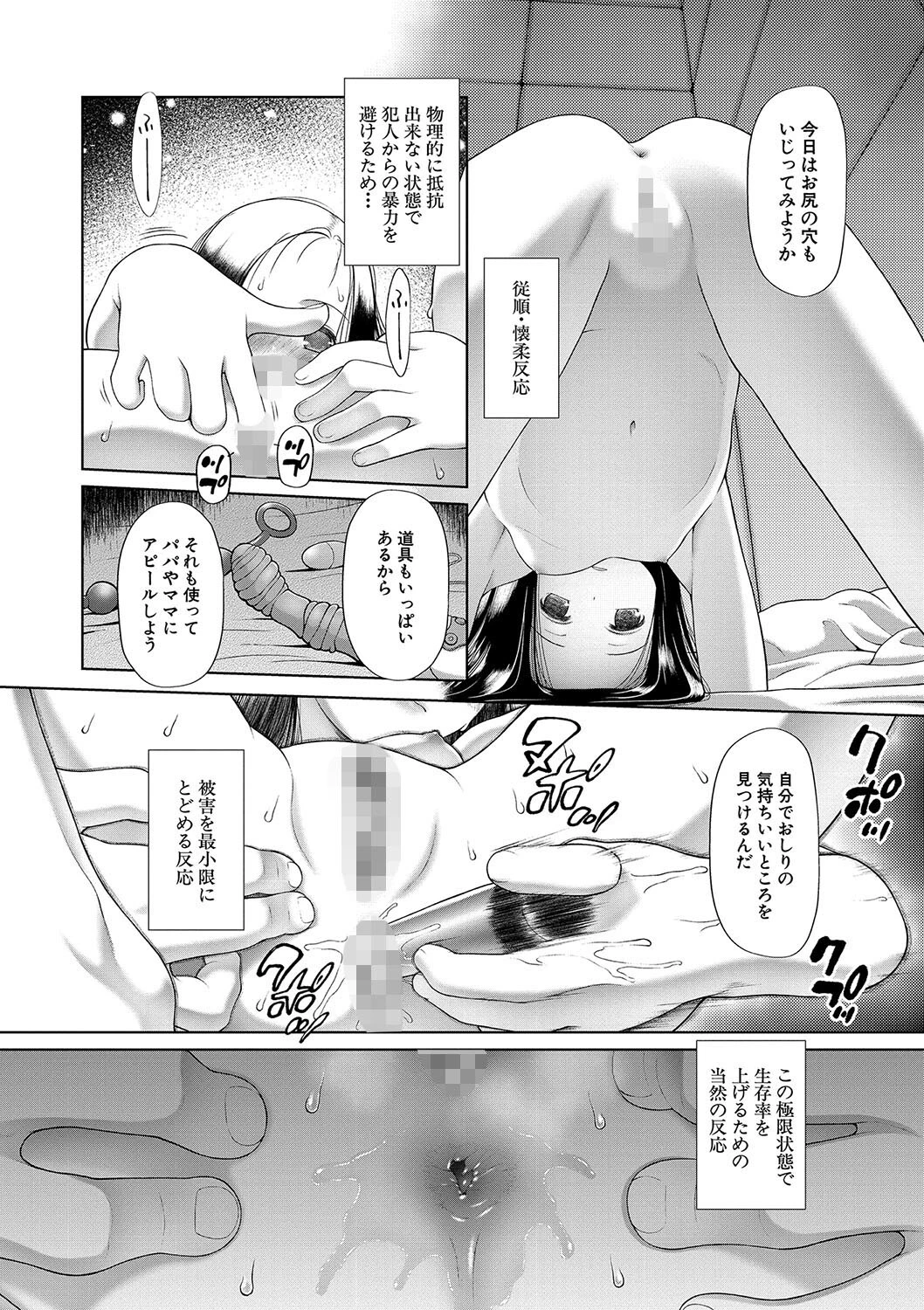 囚えて犯して孕ませてページ18