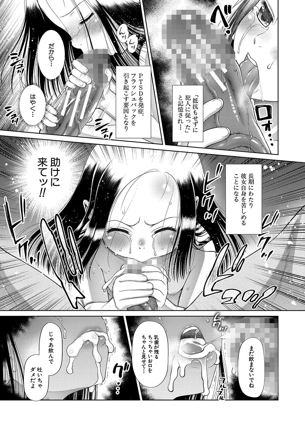 囚えて犯して孕ませてページ21